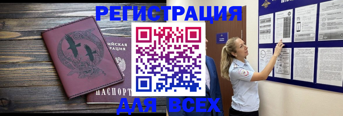 прописка в Ливны